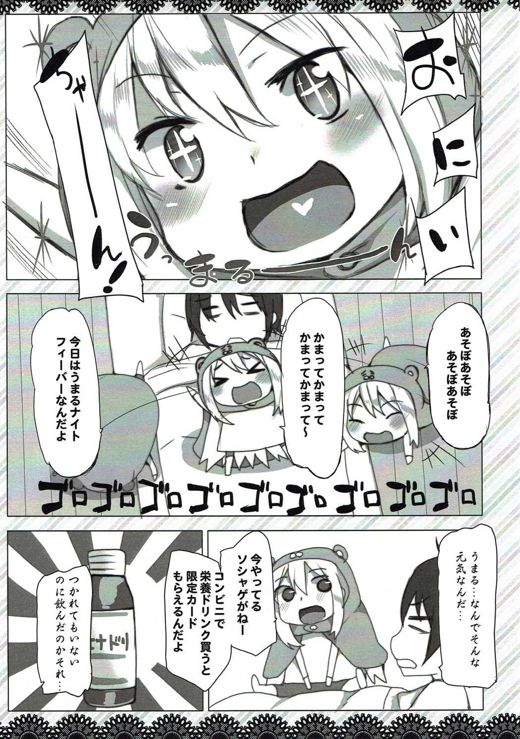 (C87) [ワッフル同盟犬 (田中竕)] わっふるぷらす (干物妹! うまるちゃん)