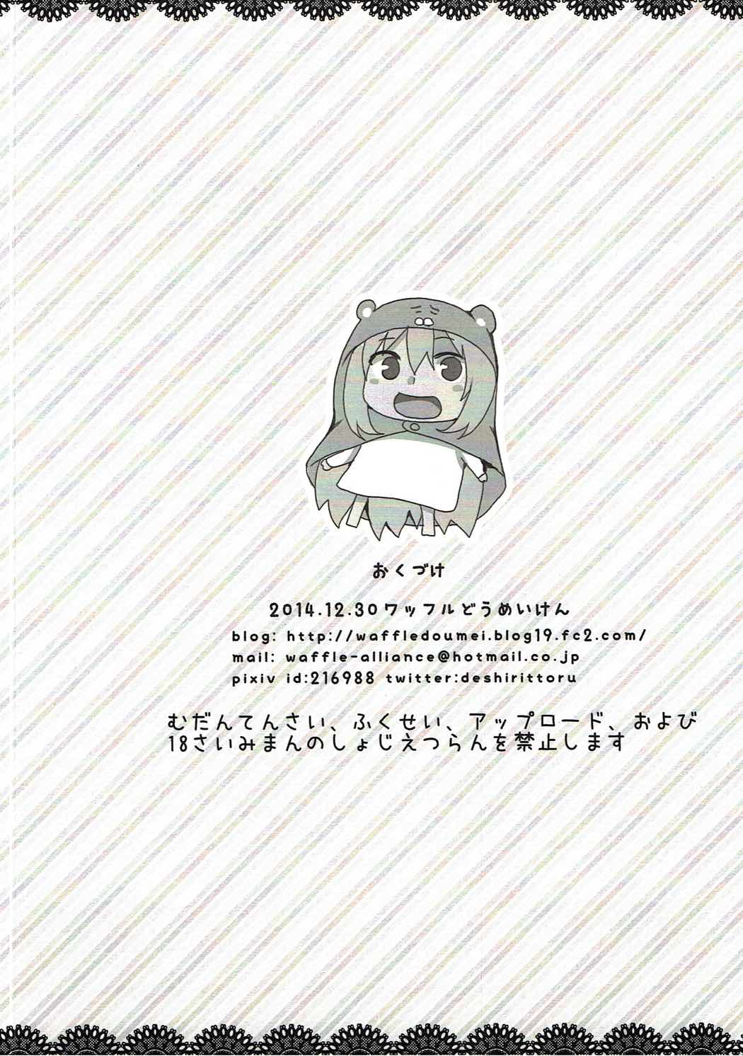 (C87) [ワッフル同盟犬 (田中竕)] わっふるぷらす (干物妹! うまるちゃん)