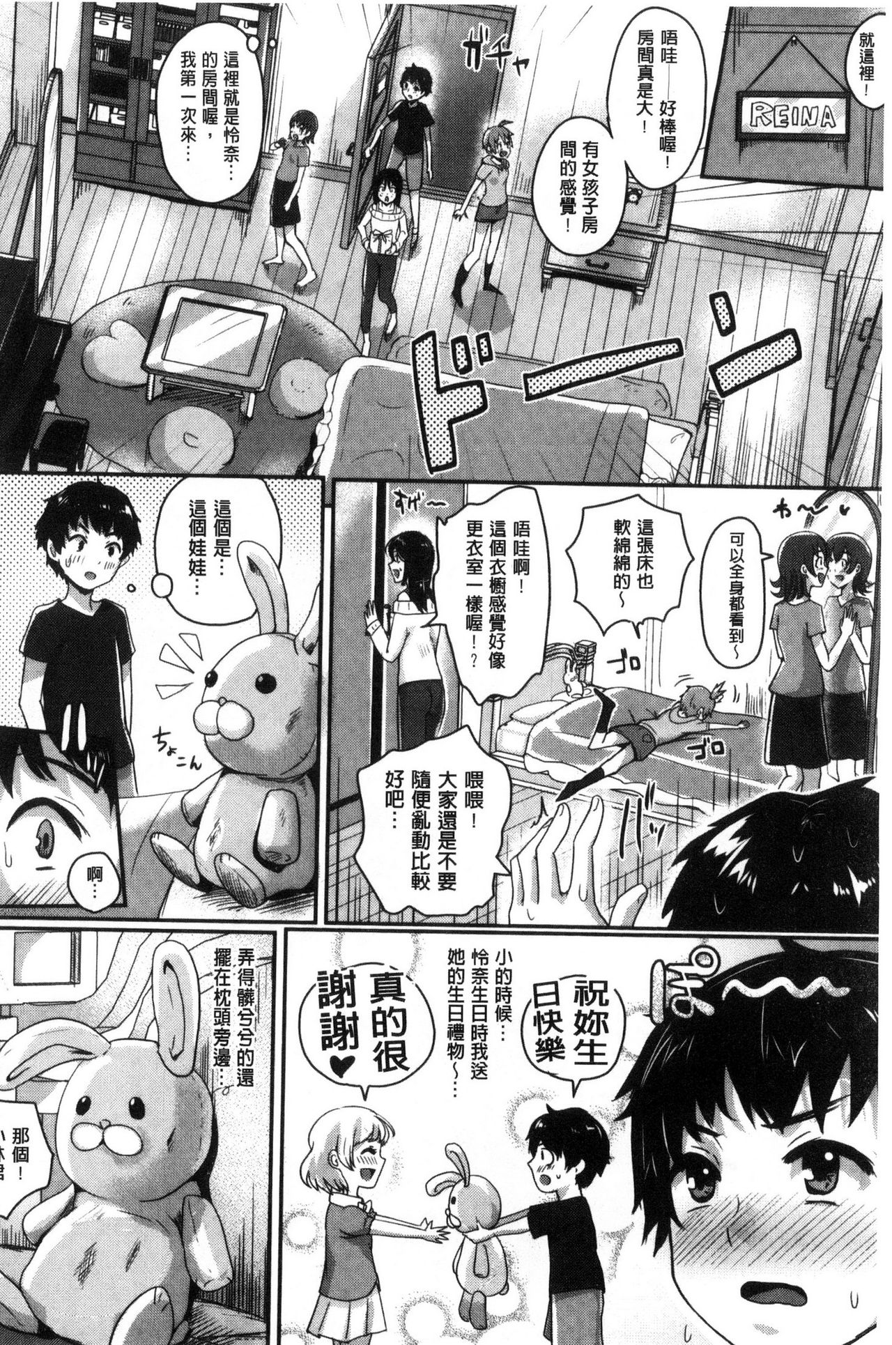 [ぐりえるも] 思春期まるだしっ！ [中国翻訳]