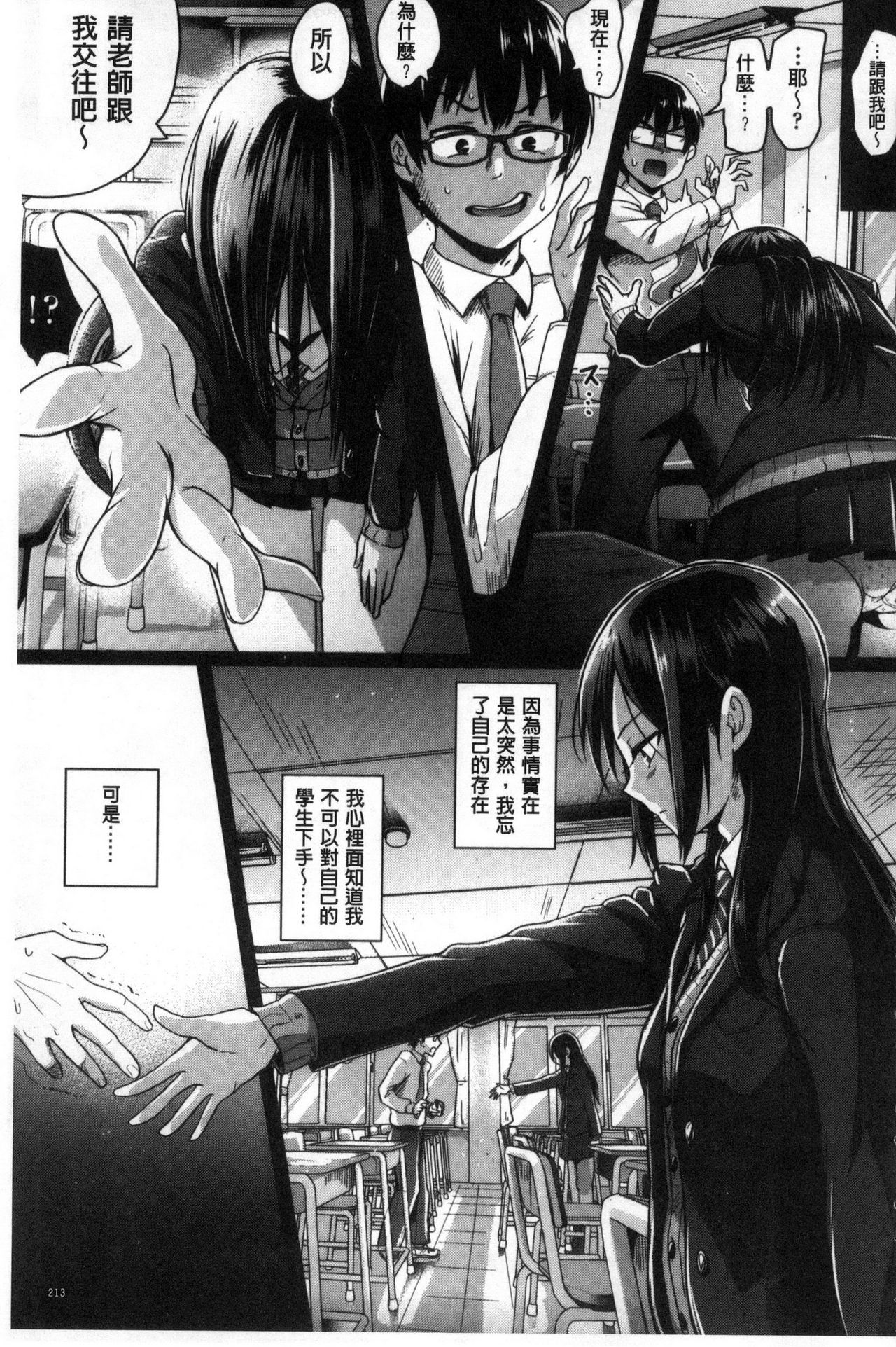 [ぐりえるも] 思春期まるだしっ！ [中国翻訳]