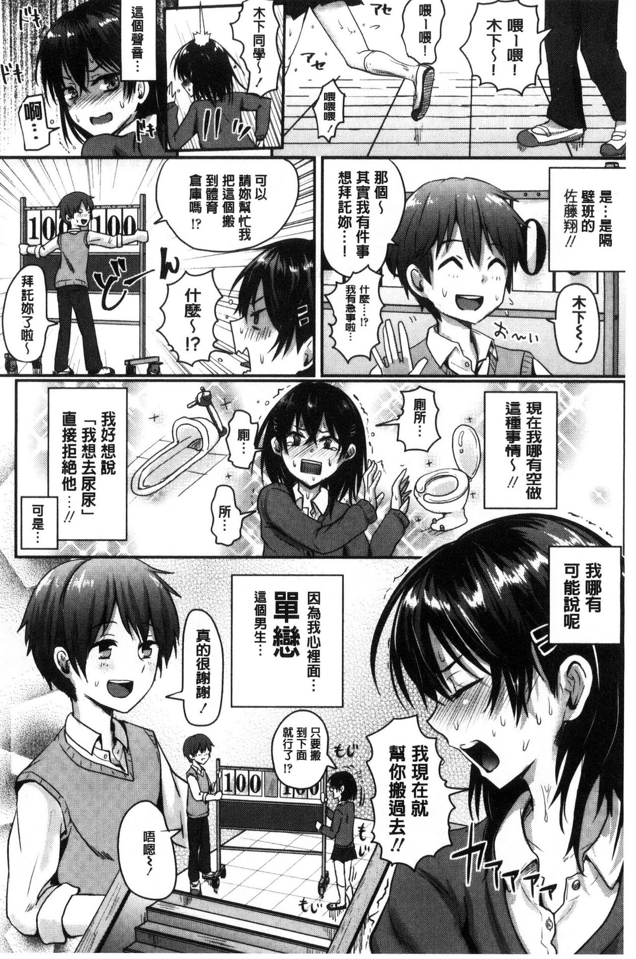 [ぐりえるも] 思春期まるだしっ！ [中国翻訳]