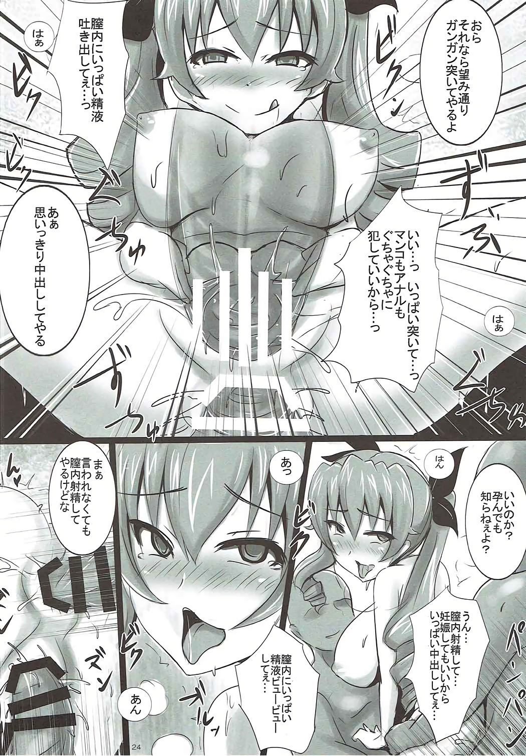 (COMIC1☆11) [ゆずぽん酢 (ジセキ)] ドゥーチェのアンツィオ式肉便器作戦 (ガールズ&パンツァー)