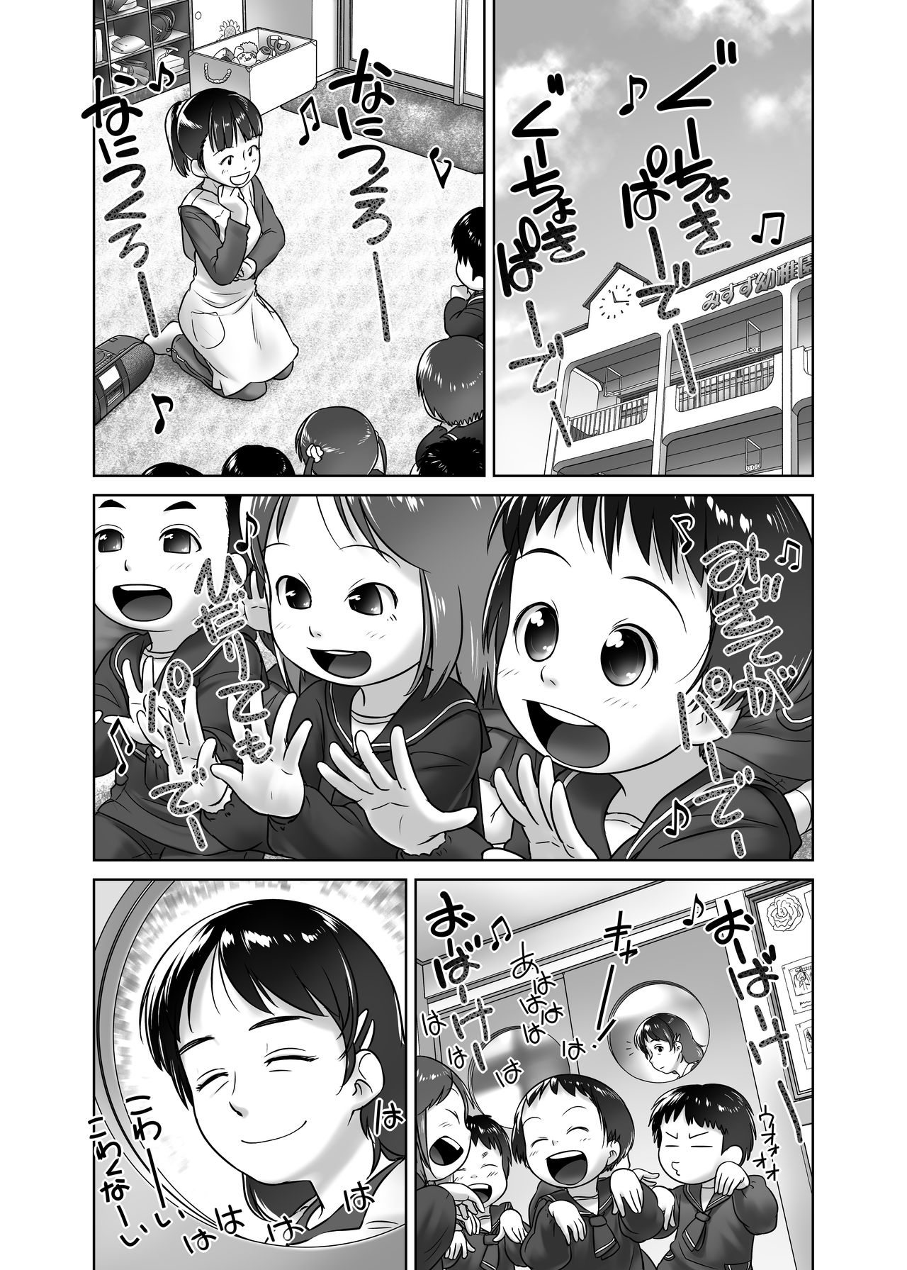 [ゴールデンチューブ (おぐ)] 3歳からのおしっ子先生-IV・前編 [無修正] [DL版]
