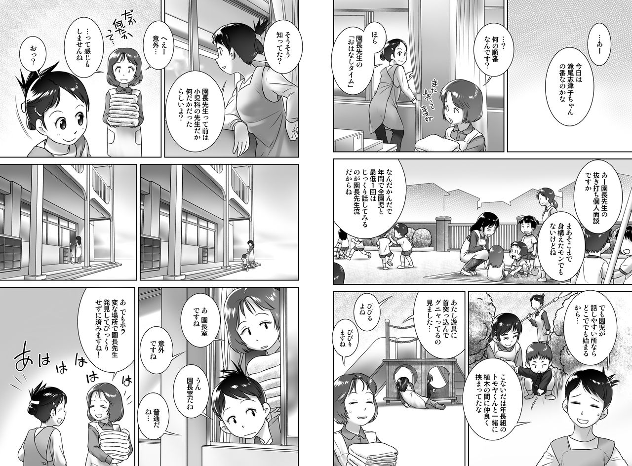 [ゴールデンチューブ (おぐ)] 3歳からのおしっ子先生-IV・前編 [無修正] [DL版]