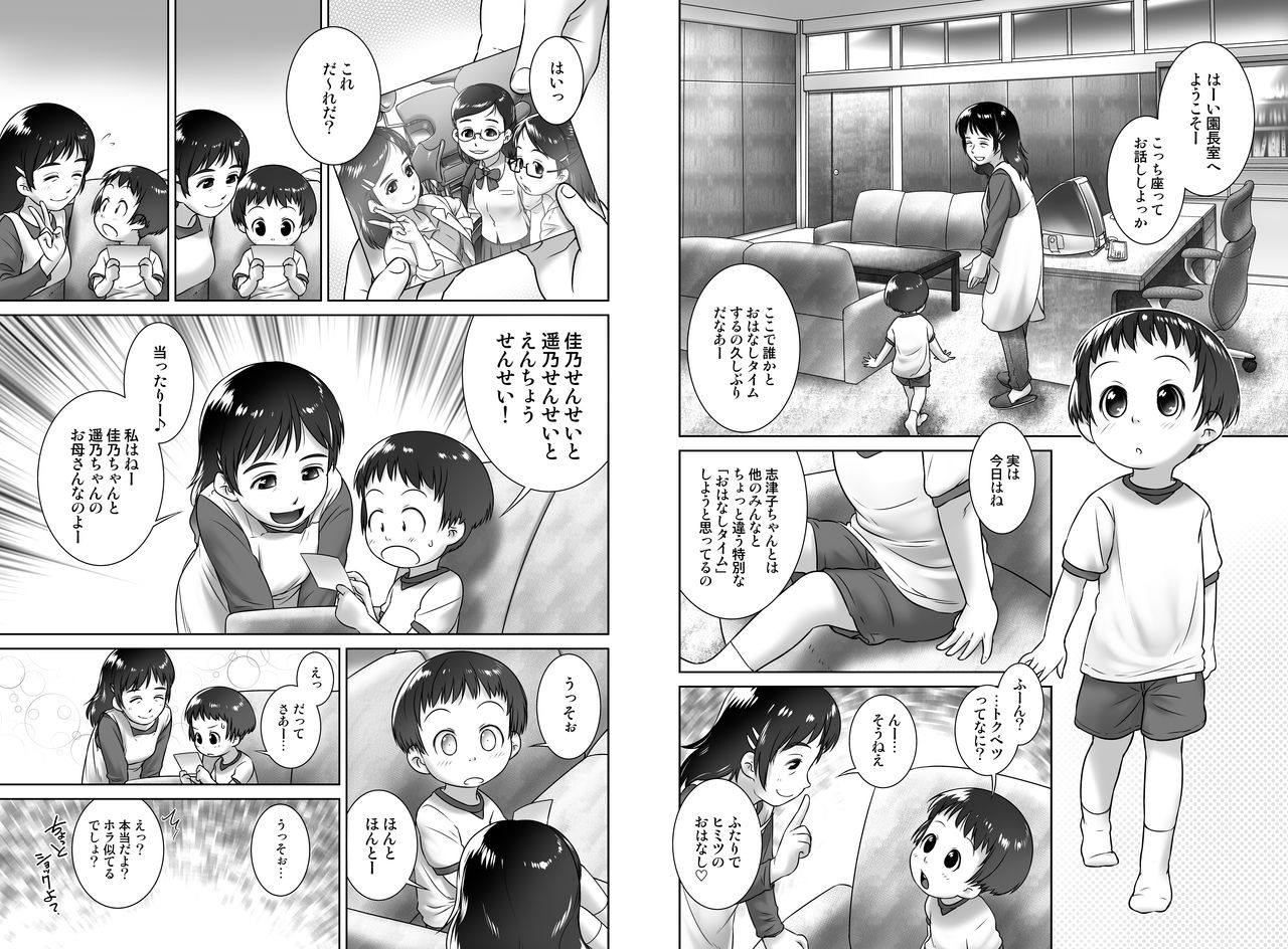 [ゴールデンチューブ (おぐ)] 3歳からのおしっ子先生-IV・前編 [無修正] [DL版]