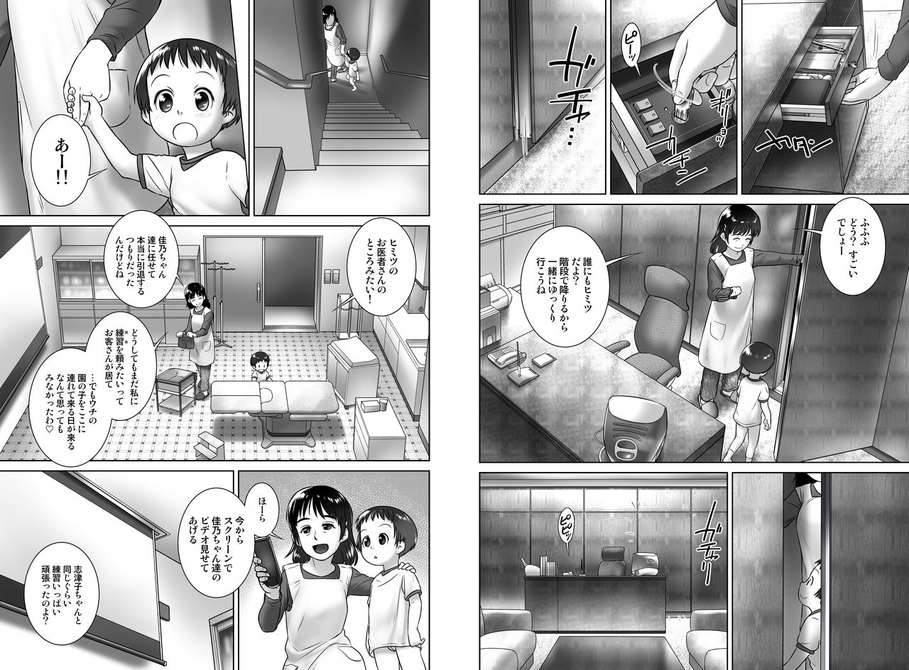 [ゴールデンチューブ (おぐ)] 3歳からのおしっ子先生-IV・前編 [無修正] [DL版]