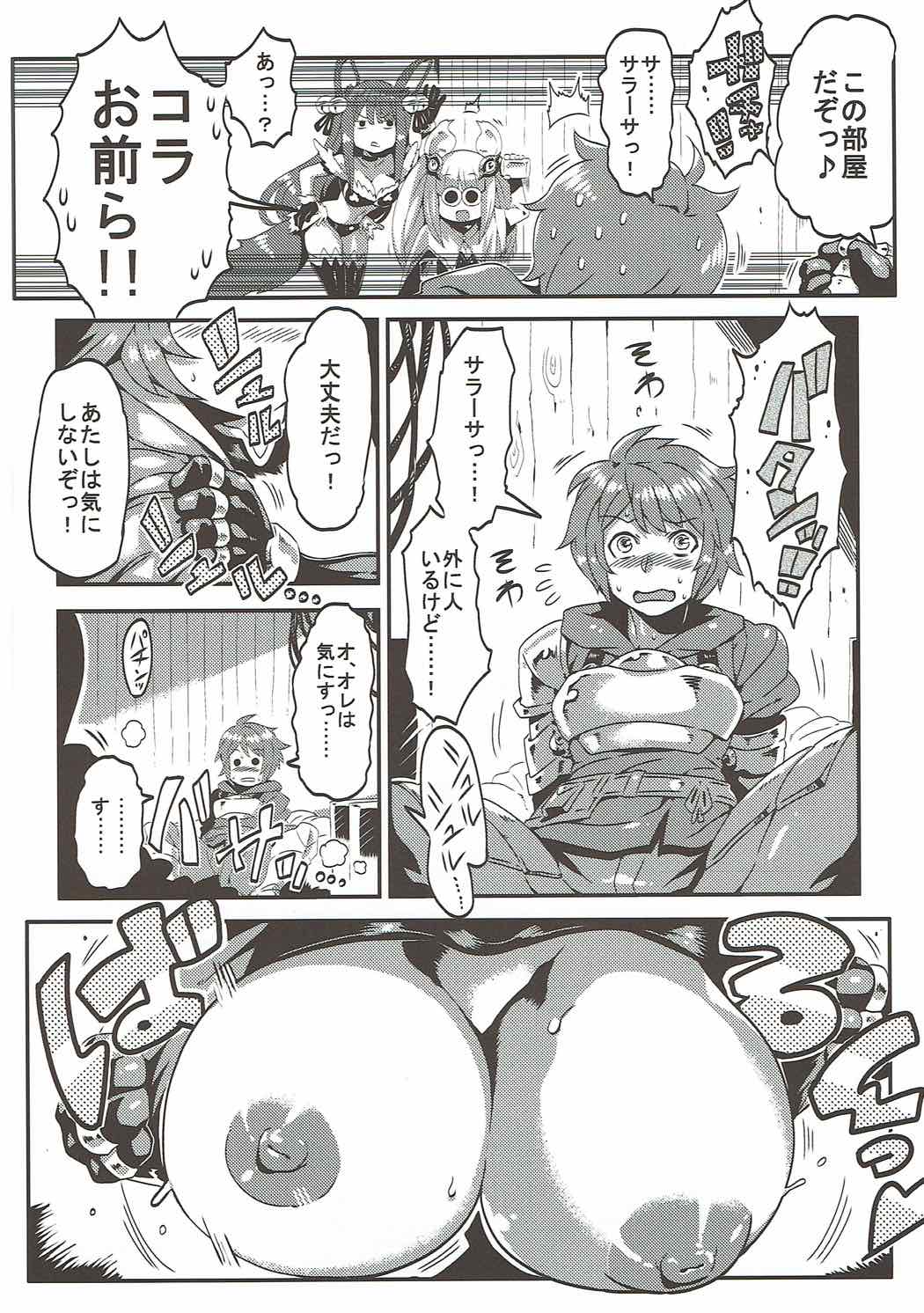 (こみトレ29) [サークルぬるま屋 (月わに)] サラーサにおまかせ (グランブルーファンタジー)