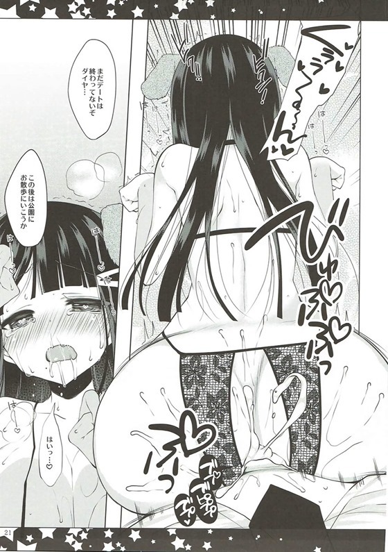 (C91) [んーちゃかむーむー (雪路時愛)] そしてダイヤは犬となる (ラブライブ! サンシャイン!!)