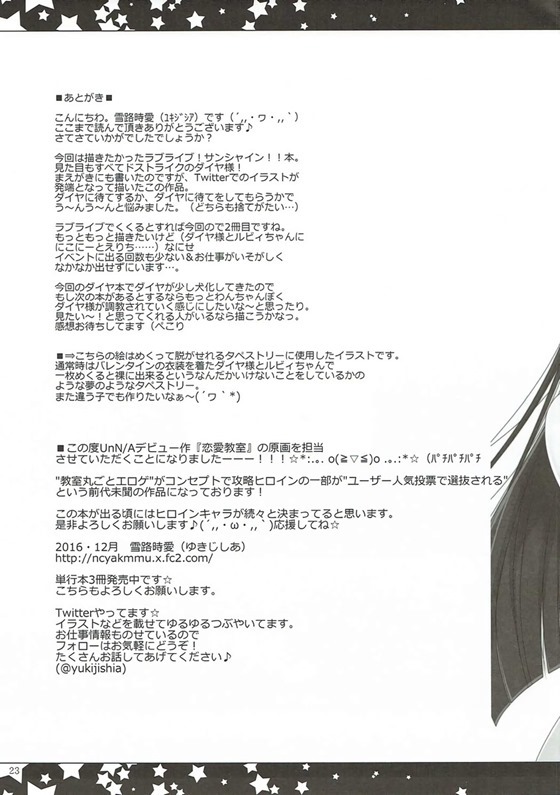 (C91) [んーちゃかむーむー (雪路時愛)] そしてダイヤは犬となる (ラブライブ! サンシャイン!!)