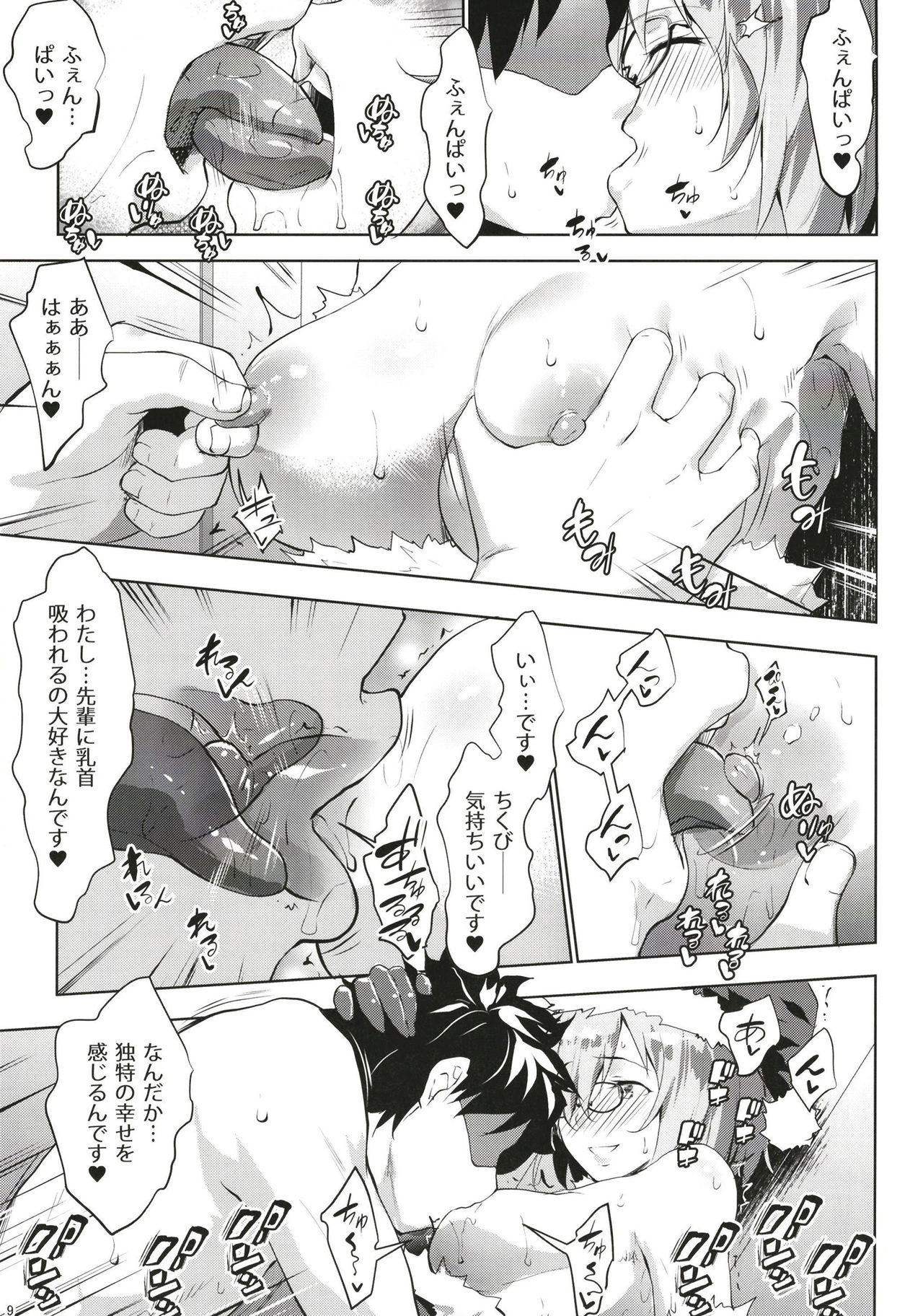 [七つの鍵穴 (七鍵智志)] Merryニトクリスマシュ (Fate/Grand Order) [DL版]