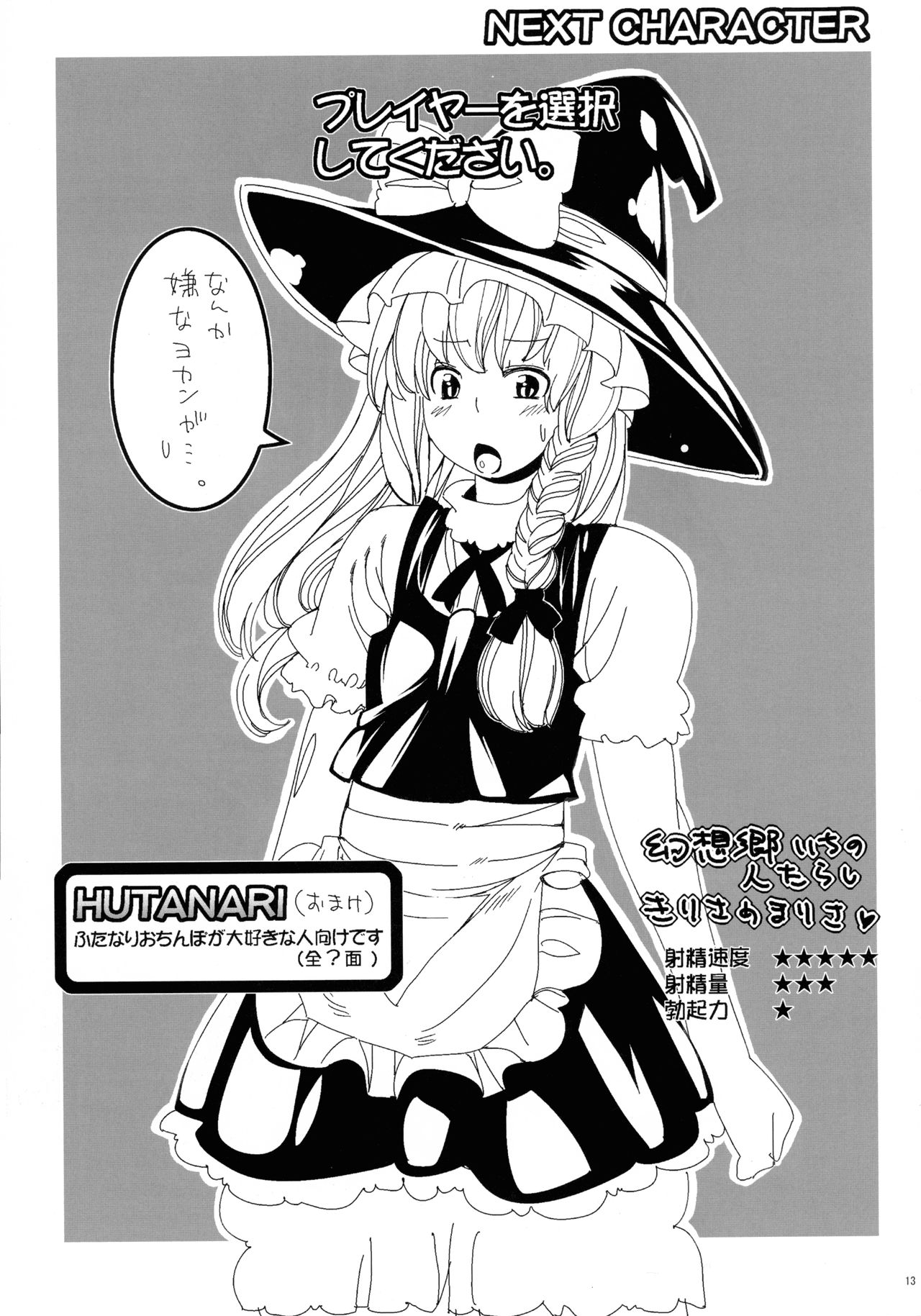 (C77) [東京バンゲリングベイ横浜 (諏訪出雲, あやち, くろり)] 使用済み紅魔館 (東方Project)