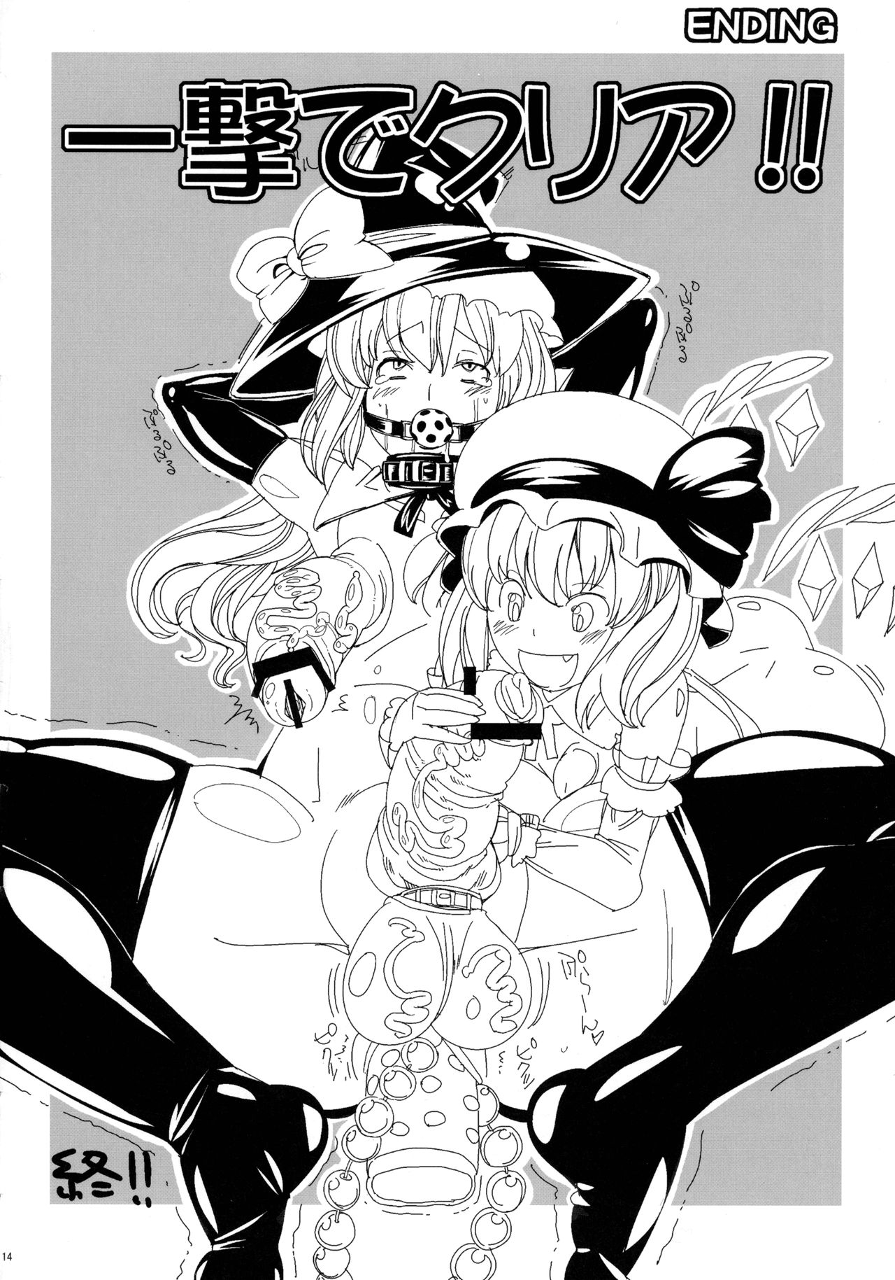 (C77) [東京バンゲリングベイ横浜 (諏訪出雲, あやち, くろり)] 使用済み紅魔館 (東方Project)