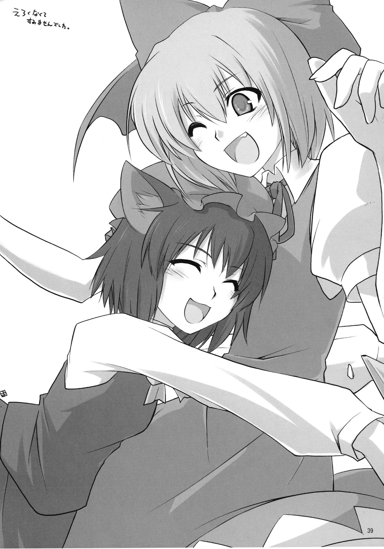 (C77) [東京バンゲリングベイ横浜 (諏訪出雲, あやち, くろり)] 使用済み紅魔館 (東方Project)