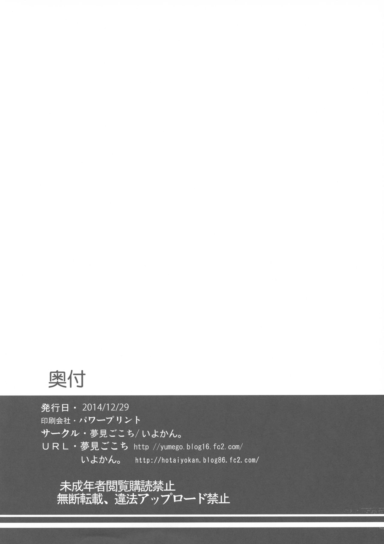 (C87) [夢見ごこち (御影獏)] おまけ (艦隊これくしょん -艦これ-)
