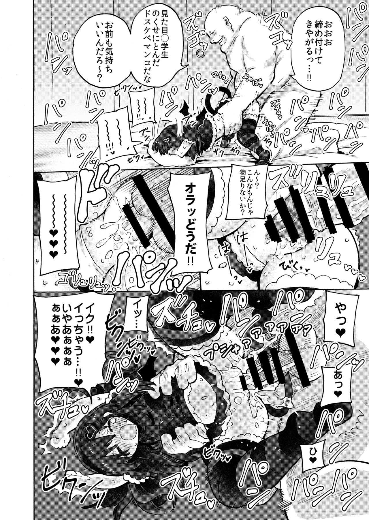 [サークル「高畠エナガ」 (高畠エナガ)] ロリサキュバスをオナホ代わりにする本 [DL版]