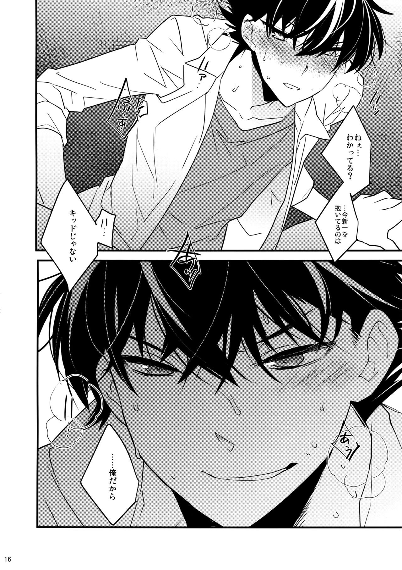 (SPARK10) [Ash Wing (まくろ)] EGOIST (名探偵コナン)