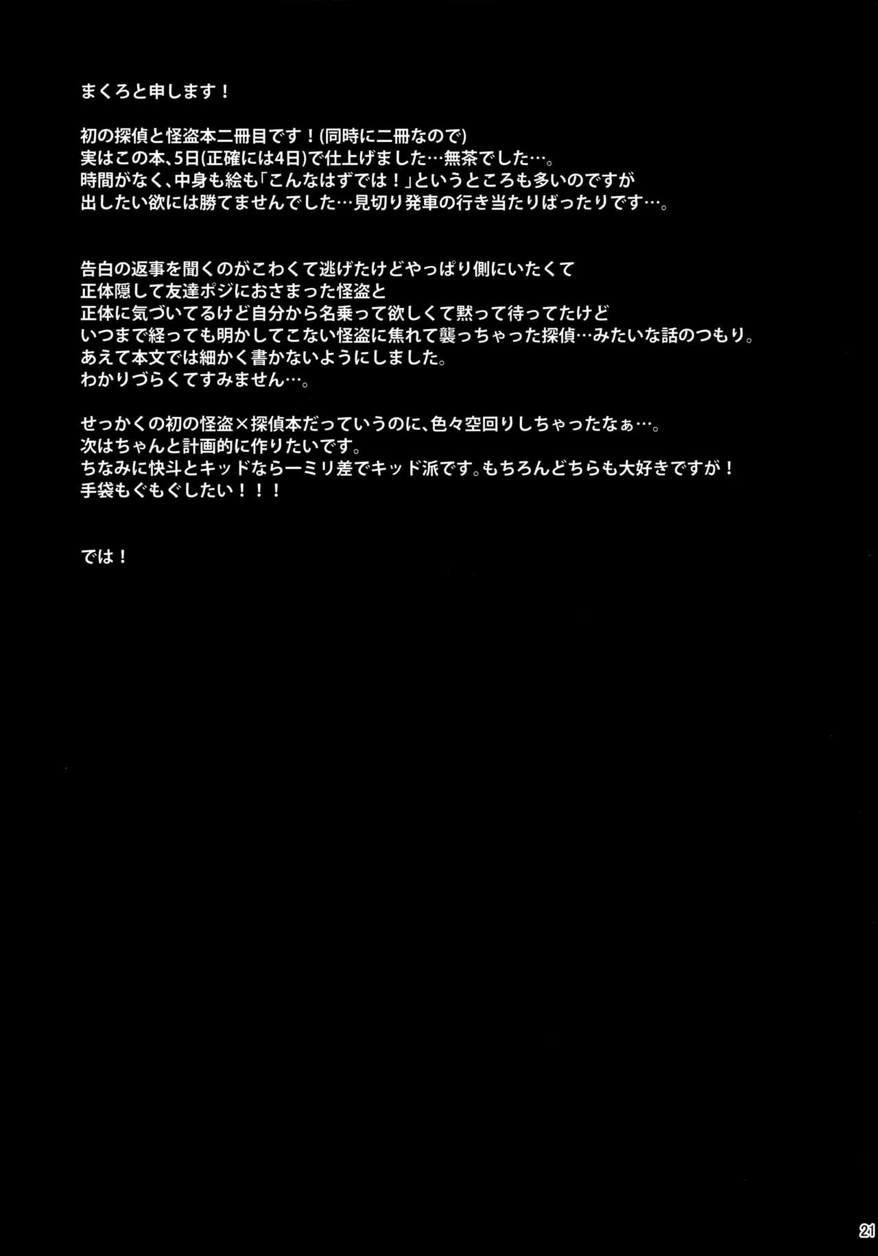 (SPARK10) [Ash Wing (まくろ)] EGOIST (名探偵コナン)