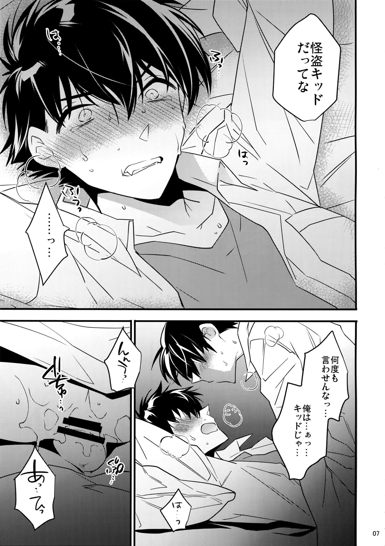 (SPARK10) [Ash Wing (まくろ)] EGOIST (名探偵コナン)