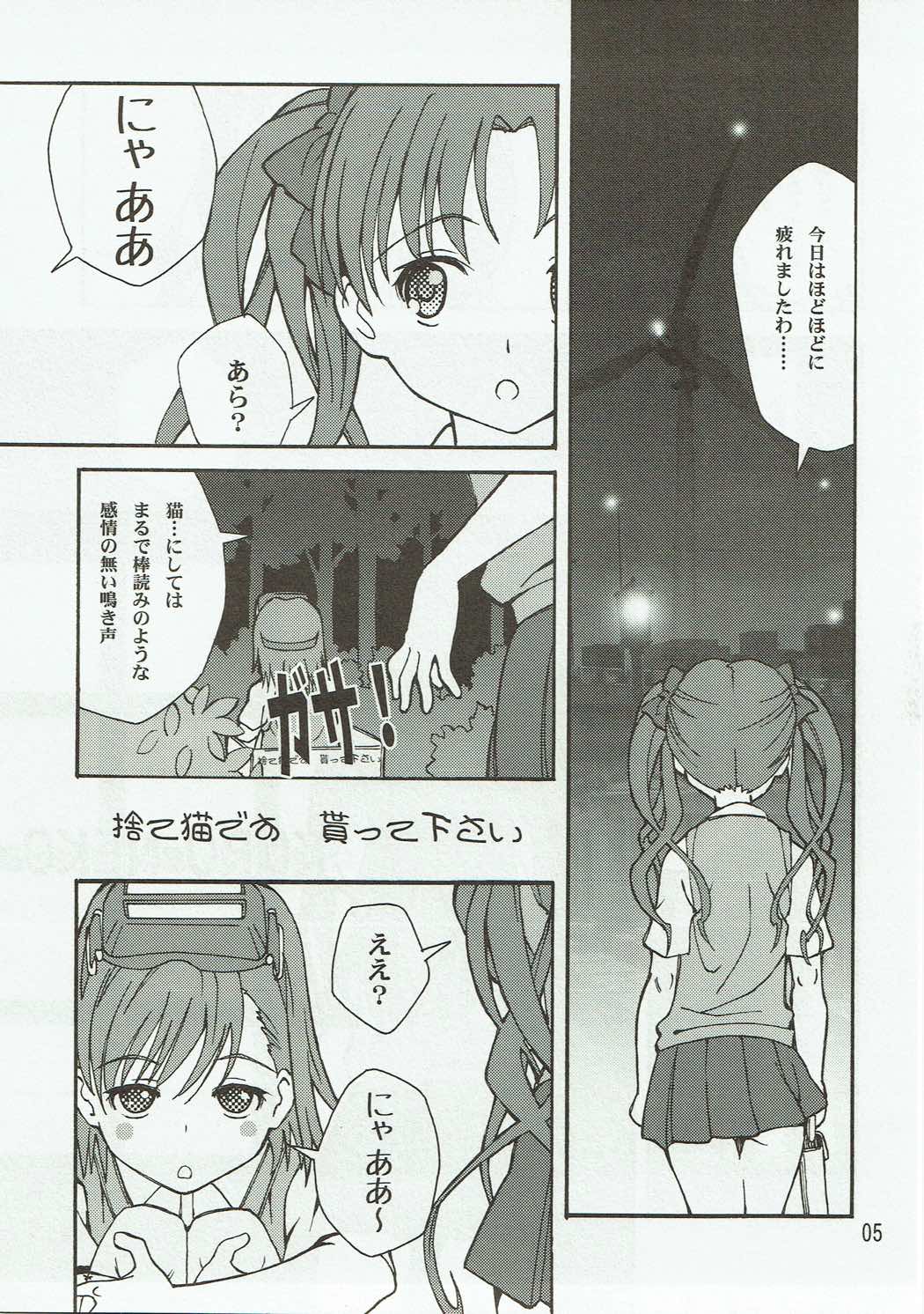 (C87) [せんばたROM (高瀬乃々、せんばた楼)] くろねこ (とある科学の超電磁砲)