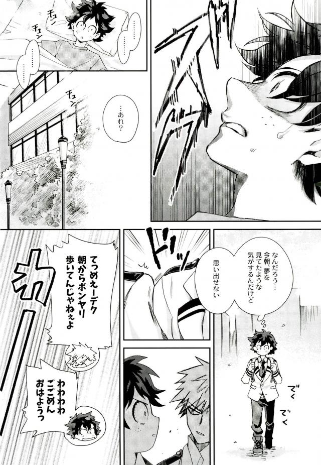 [アウトロ (チャコ)] 僕と俺の世界のスキマ (僕のヒーローアカデミア)