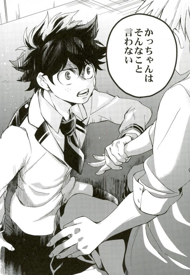 [アウトロ (チャコ)] 僕と俺の世界のスキマ (僕のヒーローアカデミア)
