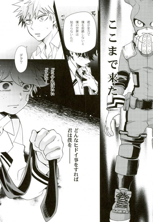 [アウトロ (チャコ)] 僕と俺の世界のスキマ (僕のヒーローアカデミア)