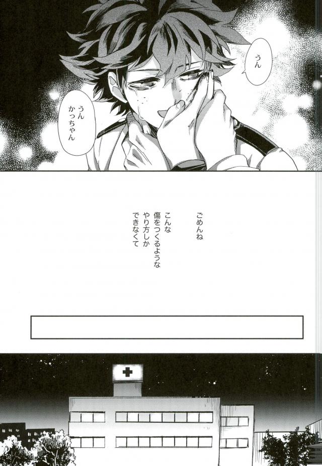 [アウトロ (チャコ)] 僕と俺の世界のスキマ (僕のヒーローアカデミア)