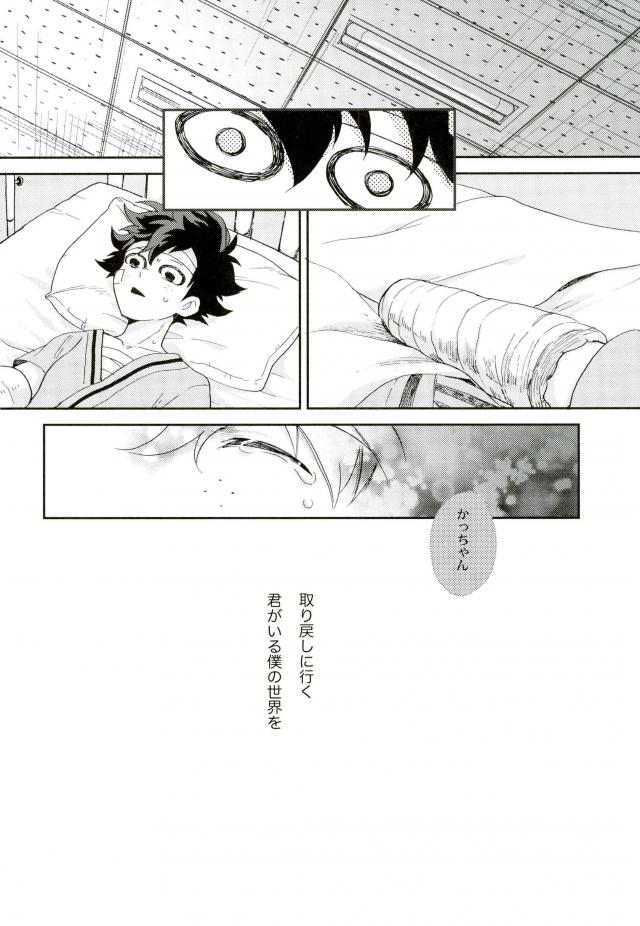 [アウトロ (チャコ)] 僕と俺の世界のスキマ (僕のヒーローアカデミア)