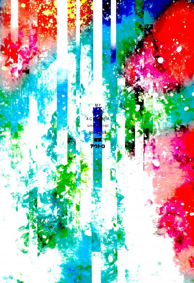 [アウトロ (チャコ)] 僕と俺の世界のスキマ (僕のヒーローアカデミア)