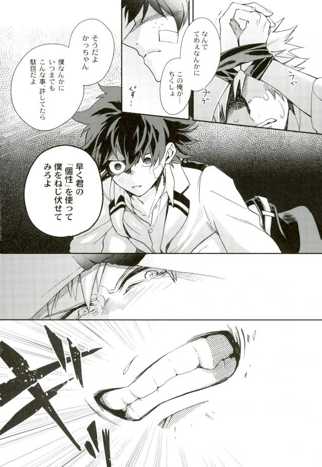 [アウトロ (チャコ)] 僕と俺の世界のスキマ (僕のヒーローアカデミア)