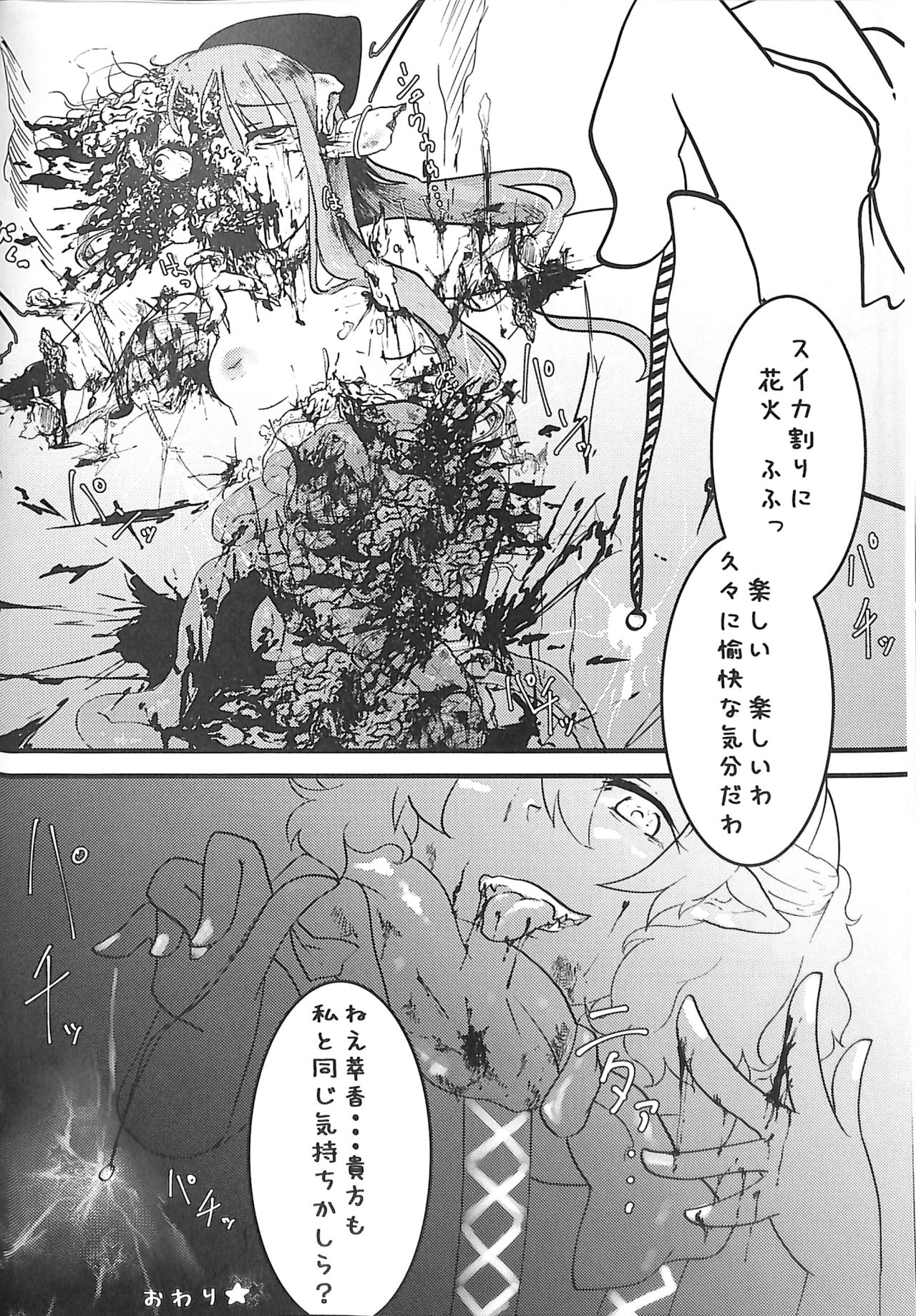 (大9州東方祭12) [ぱらふぃりあ! (よろず)] 萃香ちゃんかわいそう。 (東方Project)