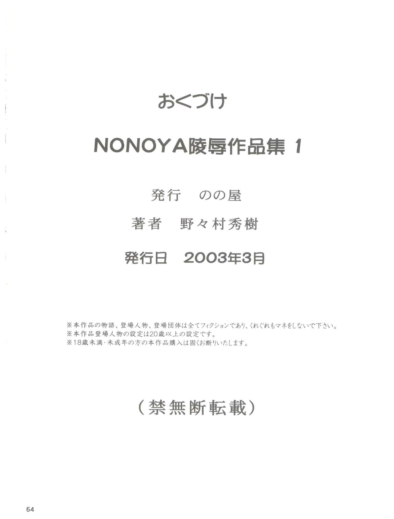 [のの屋 (野々村秀樹、TYPE.90)] NONOYA陵辱作品集 1 (キディ・グレイド、おねがい☆ティーチャー、新世紀エヴァンゲリオン)