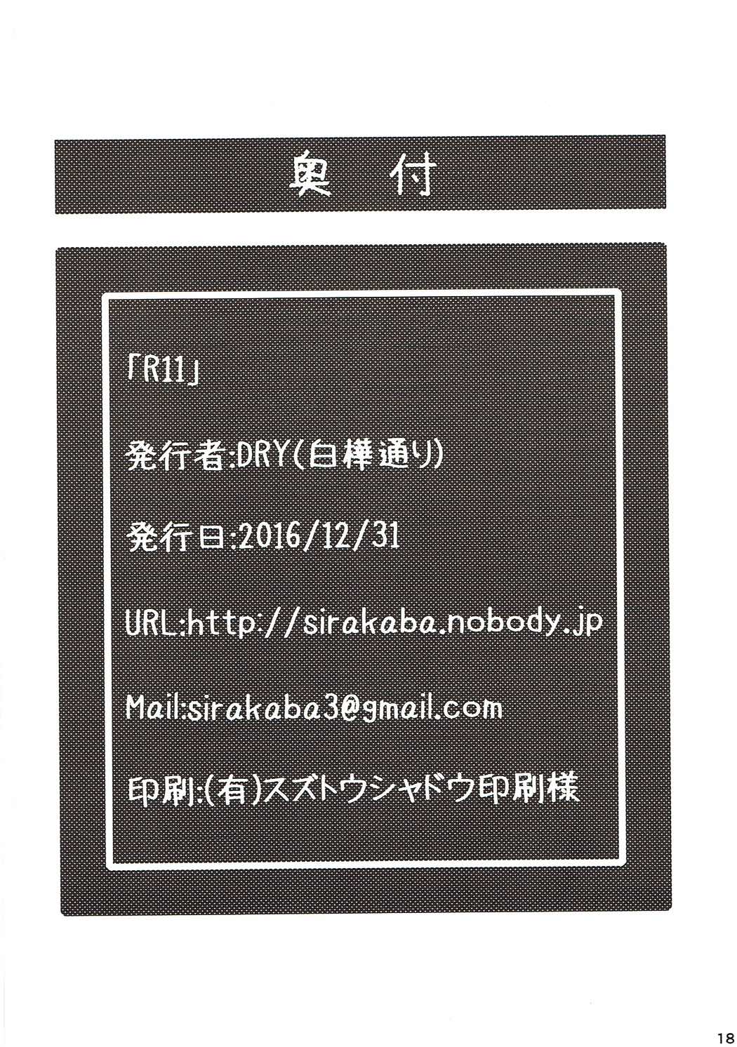 (C91) [白樺通り (DRY)] R11 (Fate/stay night)
