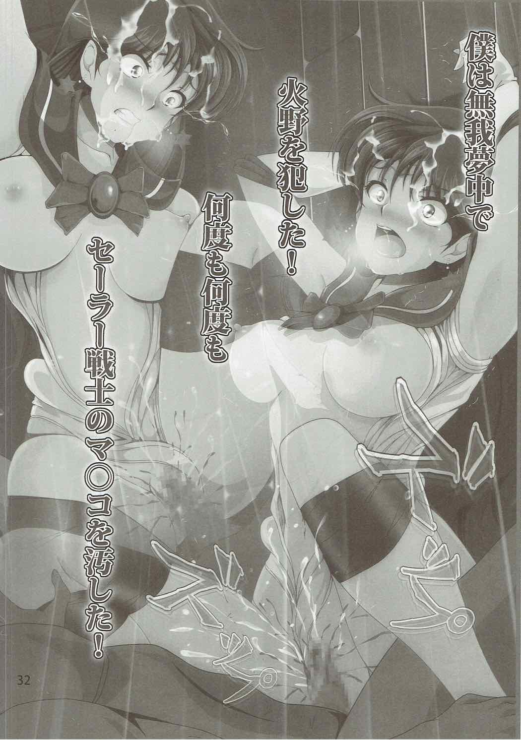 (サンクリ2016 Summer) [おとこじゅく(ななしのいぢ)] 火星崩壊 MARS IMPACT (美少女戦士セーラームーン)