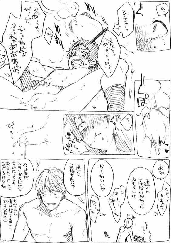 [黒川たすく] 【腐】悠くん先生ととおるくん【主足】