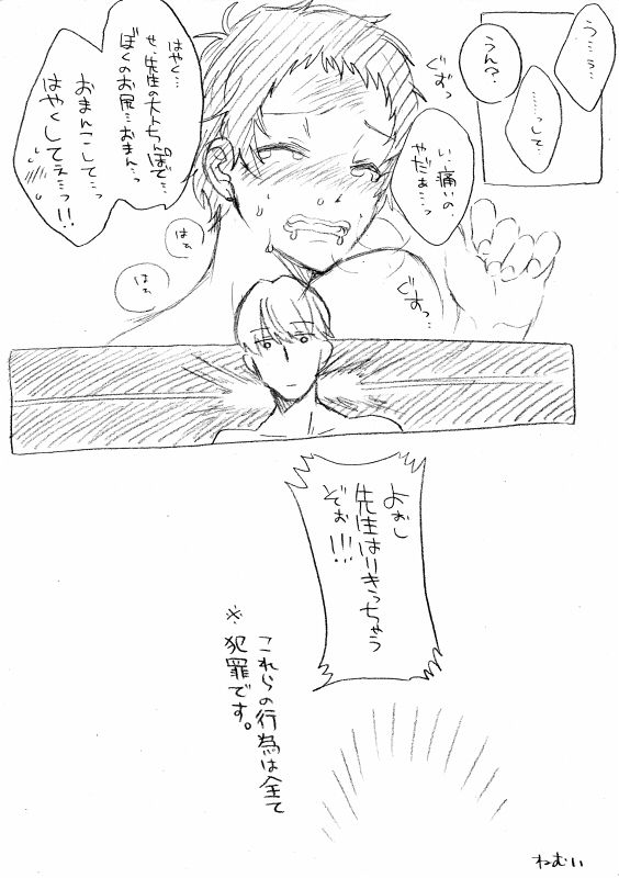 [黒川たすく] 【腐】悠くん先生ととおるくん【主足】