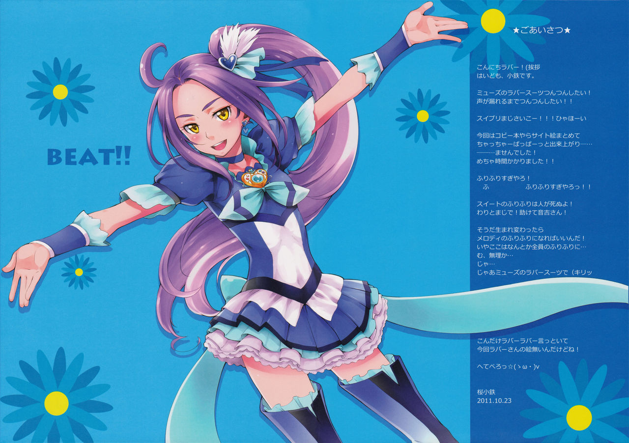 (サンクリ53) [ぐるぐる太陽 (桜小鉄)] SUITE PEROCURE (スイートプリキュア♪)