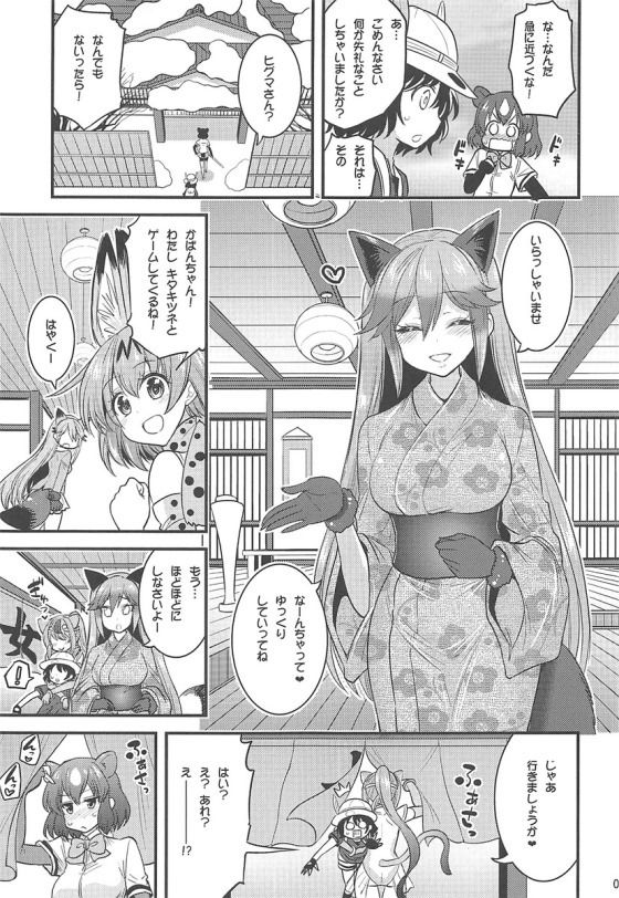 [Hasemi box (長谷見亮)] もっと性的！パクパクふれんず！2 (けものフレンズ)