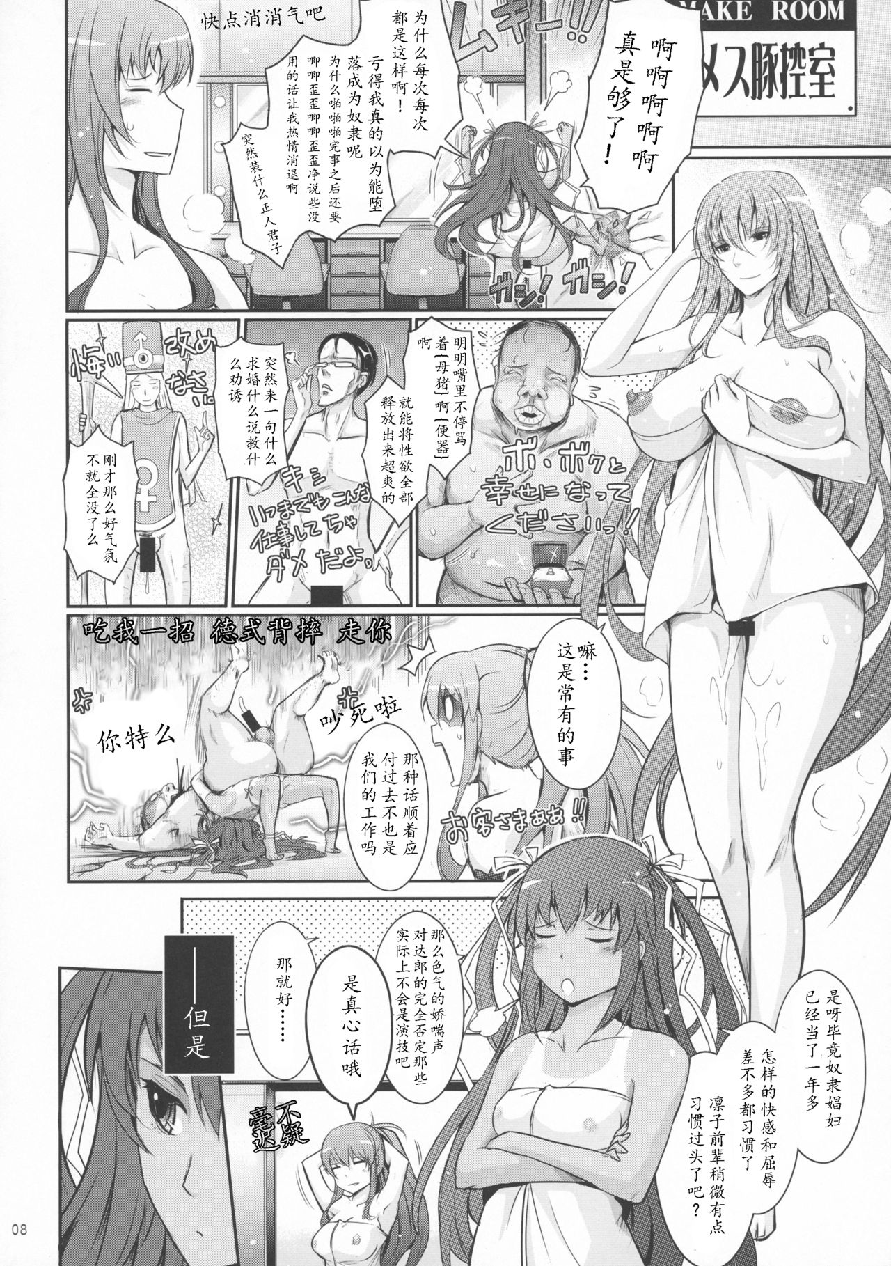 (C91) [我流痴帯 (TANA)] TENTACLES 隷嬢秋山凛子の蜜箱 (対魔忍ユキカゼ) [中国翻訳]
