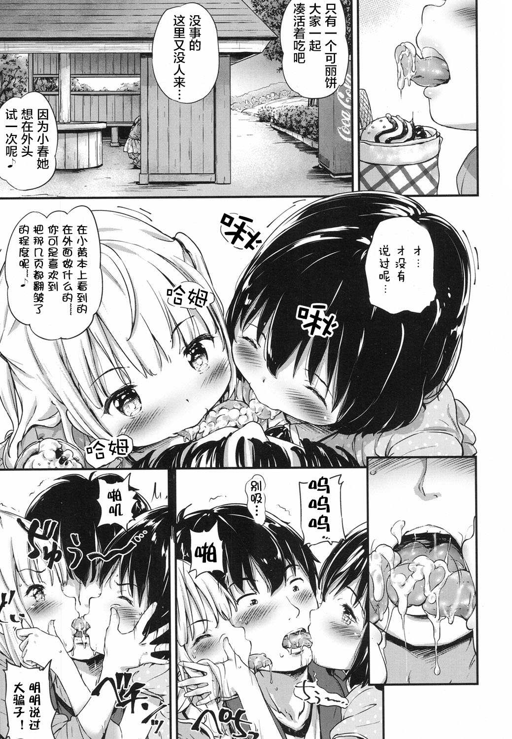 [こまめ丸] Lost article 2 前編 小春いじり (COMIC LO 2017年6月号) [中国翻訳] [DL版]