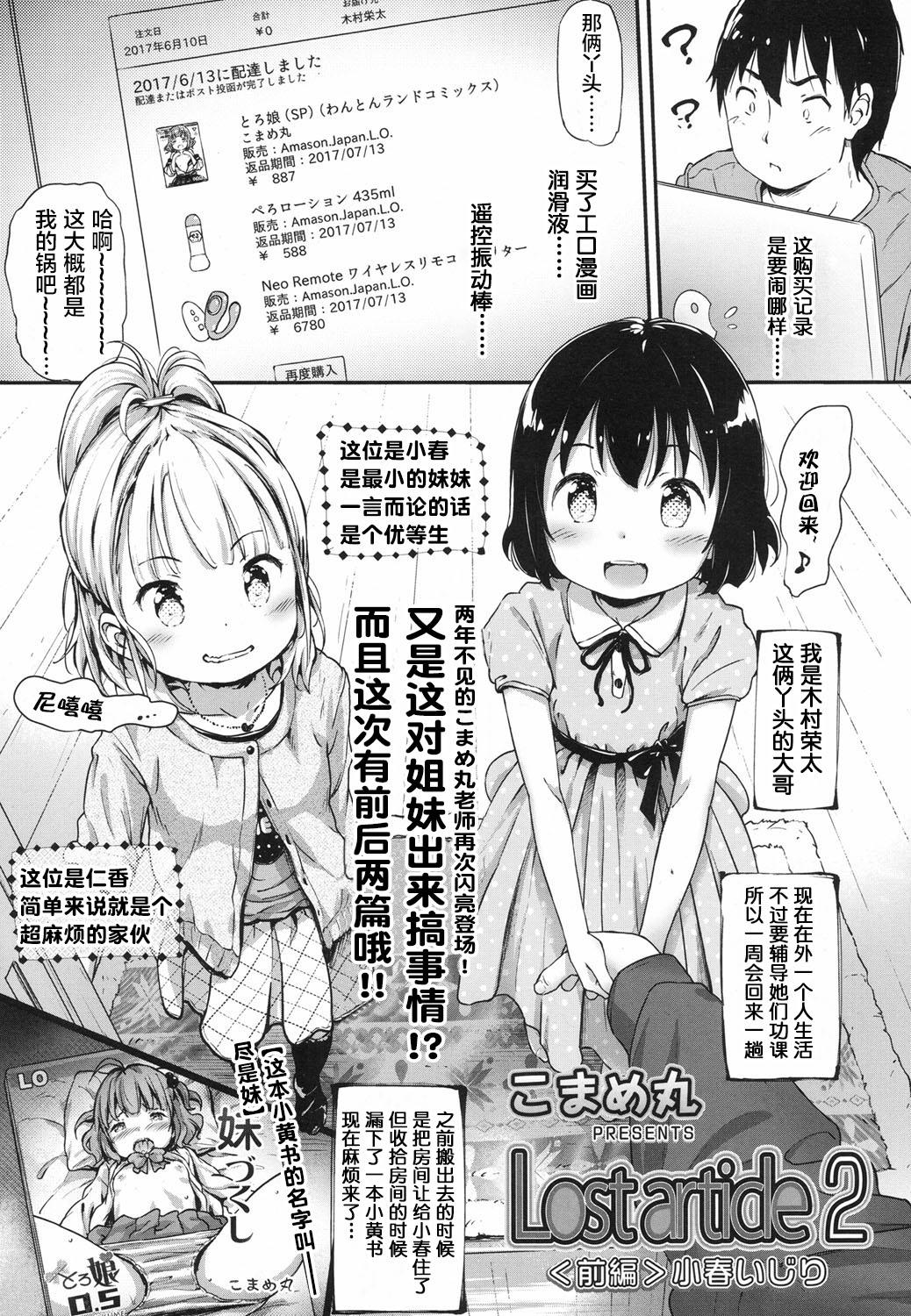 [こまめ丸] Lost article 2 前編 小春いじり (COMIC LO 2017年6月号) [中国翻訳] [DL版]