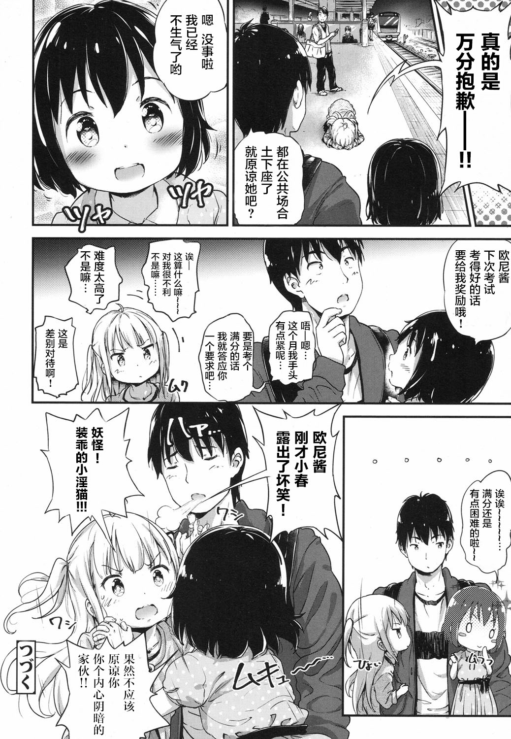 [こまめ丸] Lost article 2 前編 小春いじり (COMIC LO 2017年6月号) [中国翻訳] [DL版]