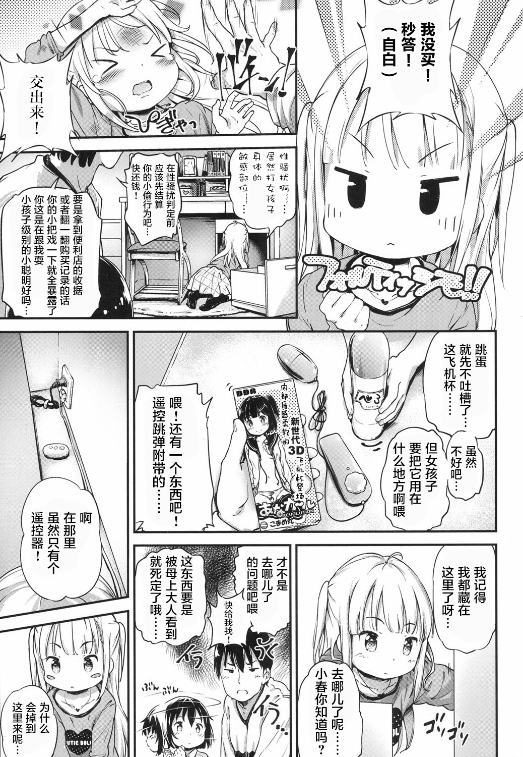 [こまめ丸] Lost article 2 前編 小春いじり (COMIC LO 2017年6月号) [中国翻訳] [DL版]