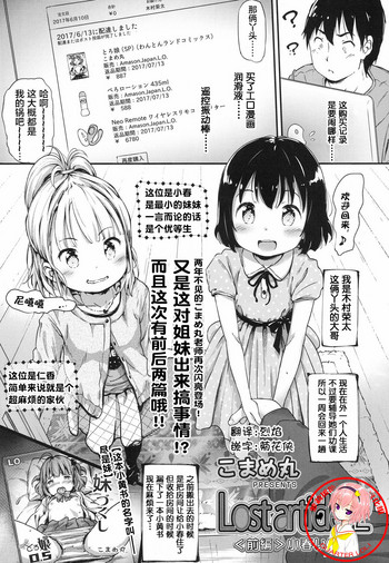 [こまめ丸] Lost article 2 前編 小春いじり (COMIC LO 2017年6月号) [中国翻訳] [DL版]