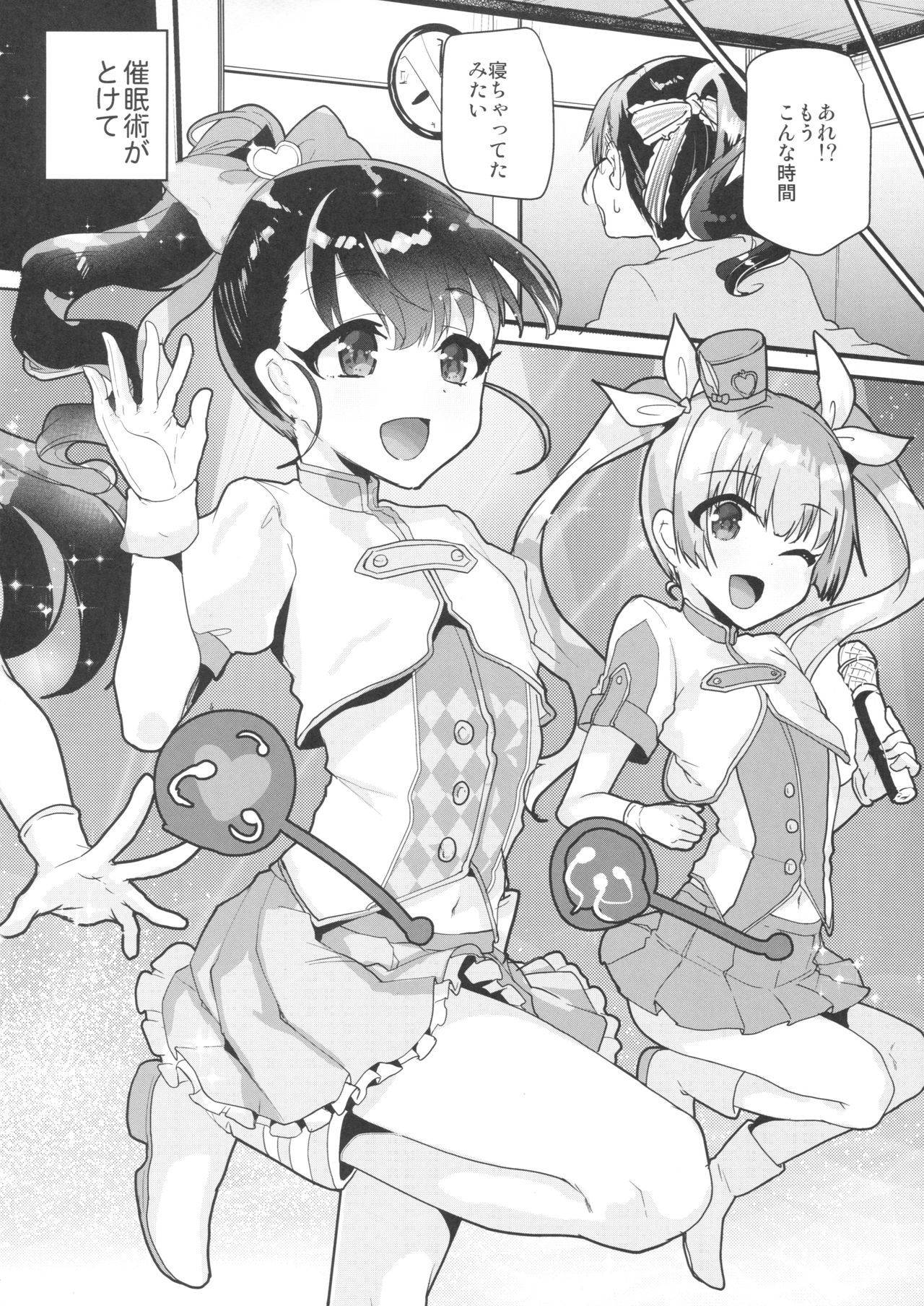 (サンクリ2017 Summer) [しまじや (しまじ)] 催眠マイルーム -S-サイズ (アイドルマスター シンデレラガールズ)