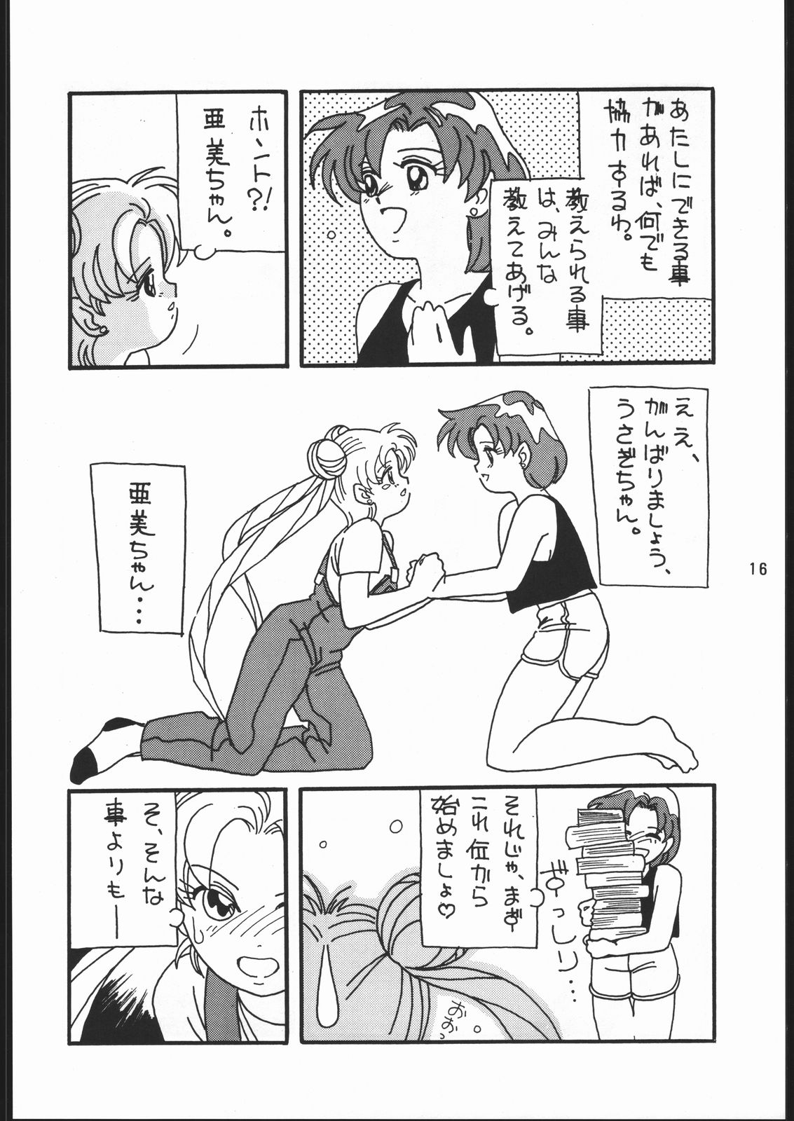 [怒涛のM企画!!] うさぎがぴょんR (美少女戦士セーラームーン)