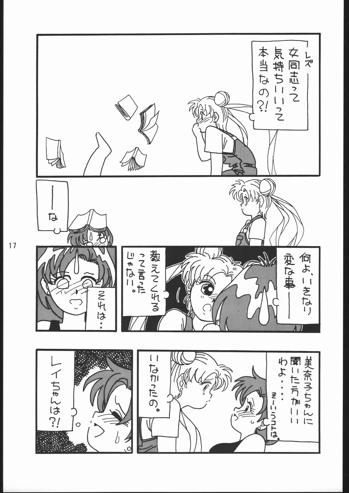 [怒涛のM企画!!] うさぎがぴょんR (美少女戦士セーラームーン)