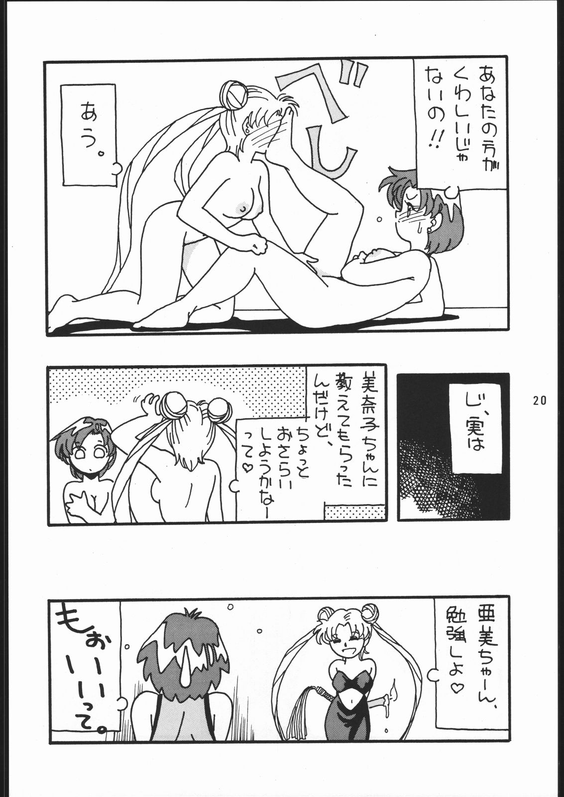 [怒涛のM企画!!] うさぎがぴょんR (美少女戦士セーラームーン)