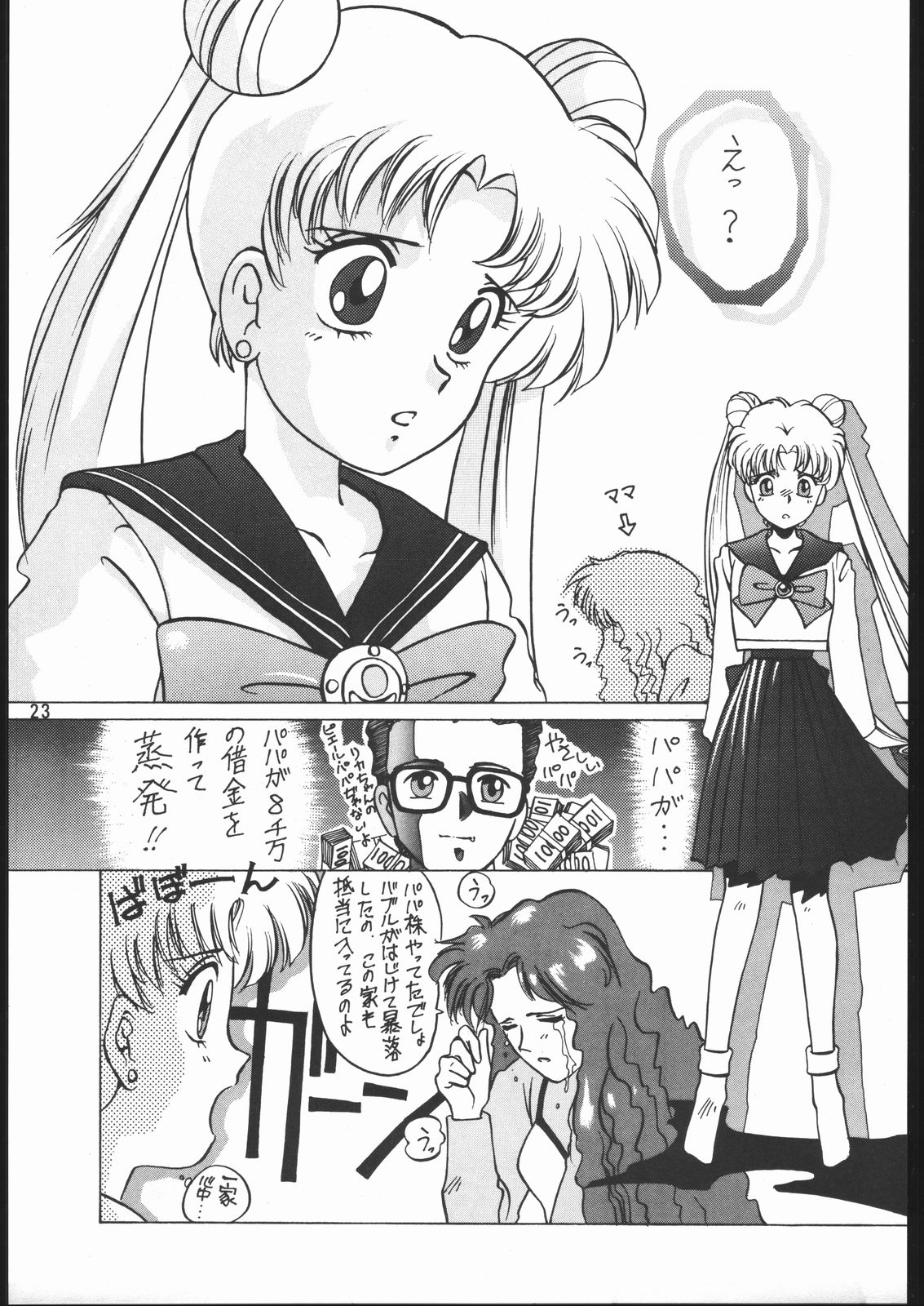 [怒涛のM企画!!] うさぎがぴょんR (美少女戦士セーラームーン)