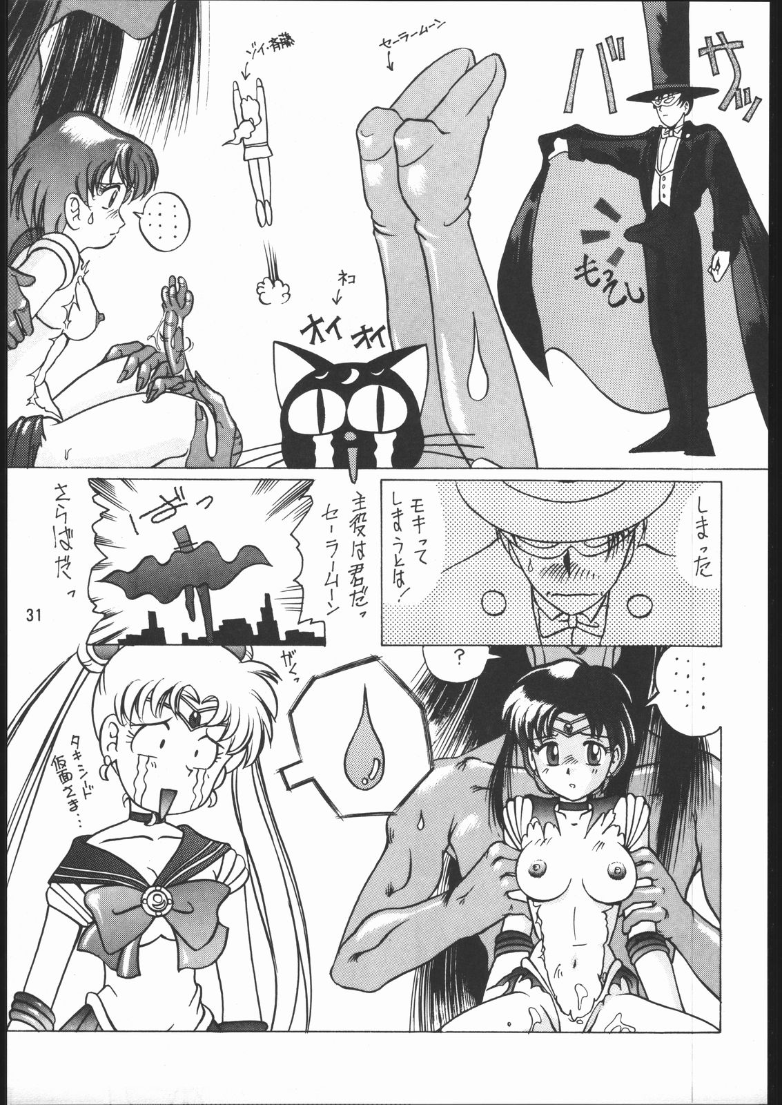 [怒涛のM企画!!] うさぎがぴょんR (美少女戦士セーラームーン)